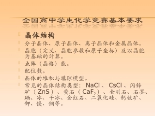 晶体结构基本知识