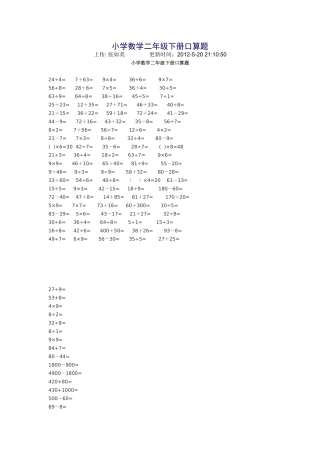 小学数学二年级下册口算题