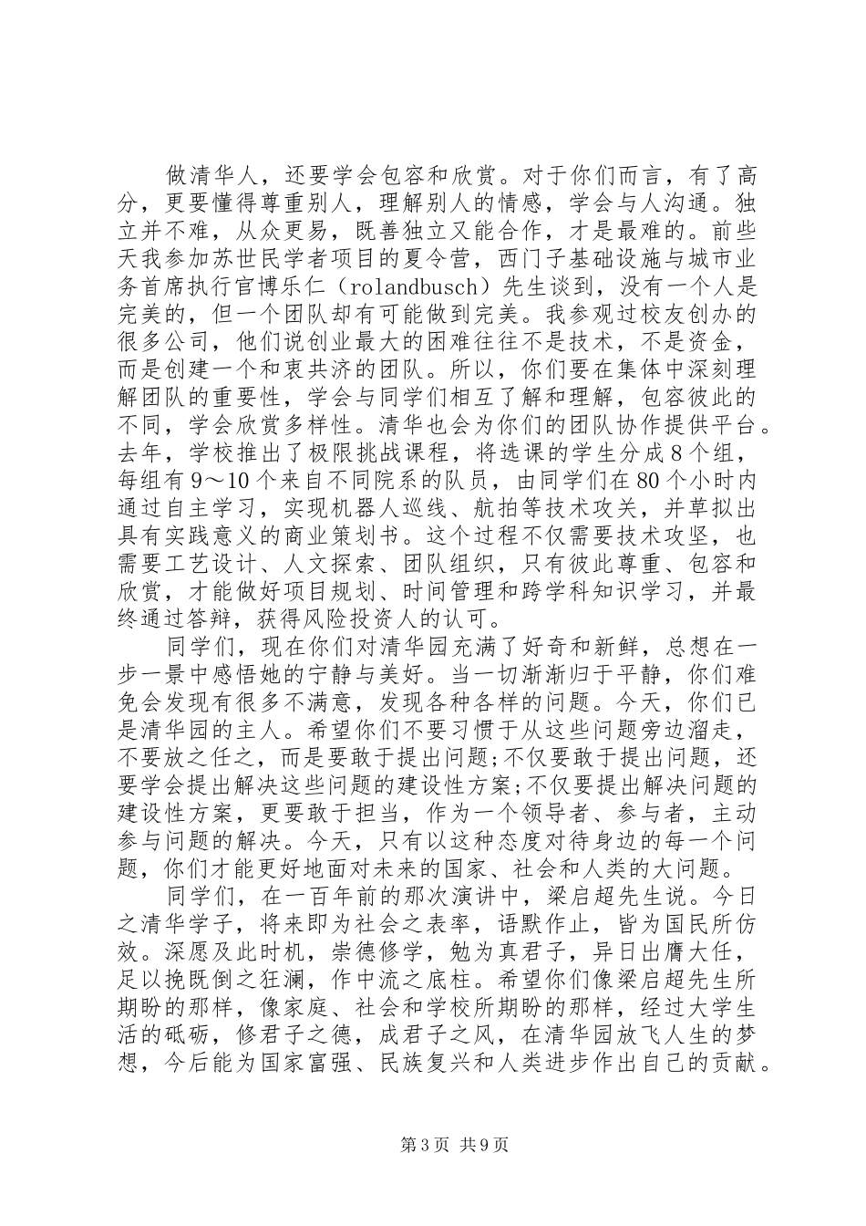 清华大学开学典礼讲话_第3页