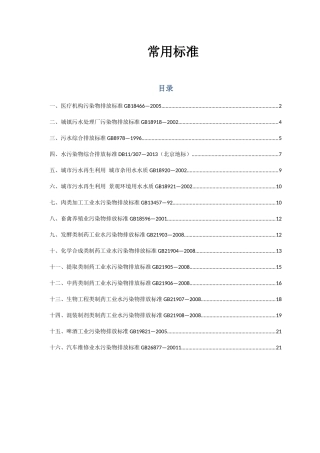 污水处理常用标准