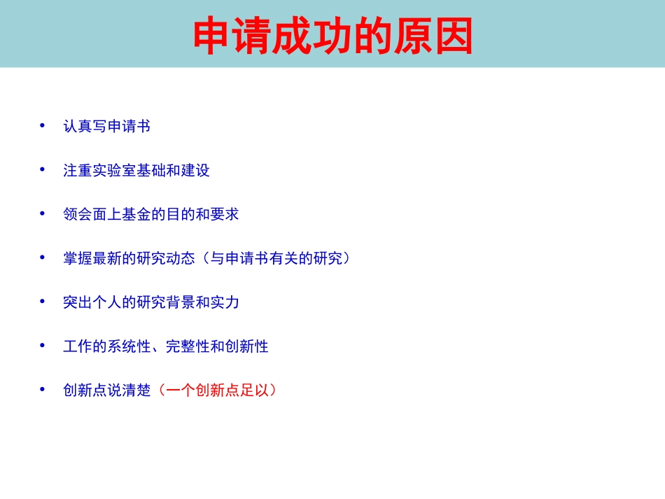 国家自然科学基金项目申请书的撰写技巧和注意事项_第2页