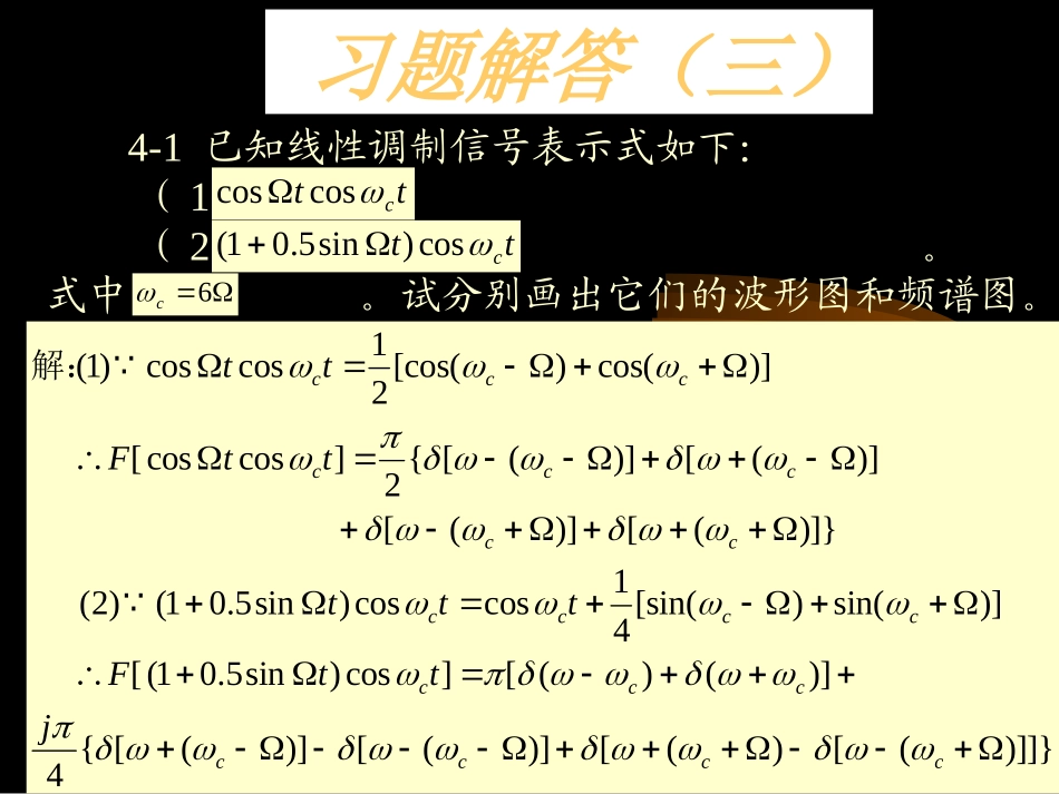 通信原理第五章答案_第1页