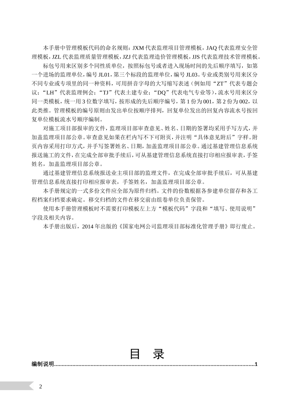 监理手册(变电)2018_第2页