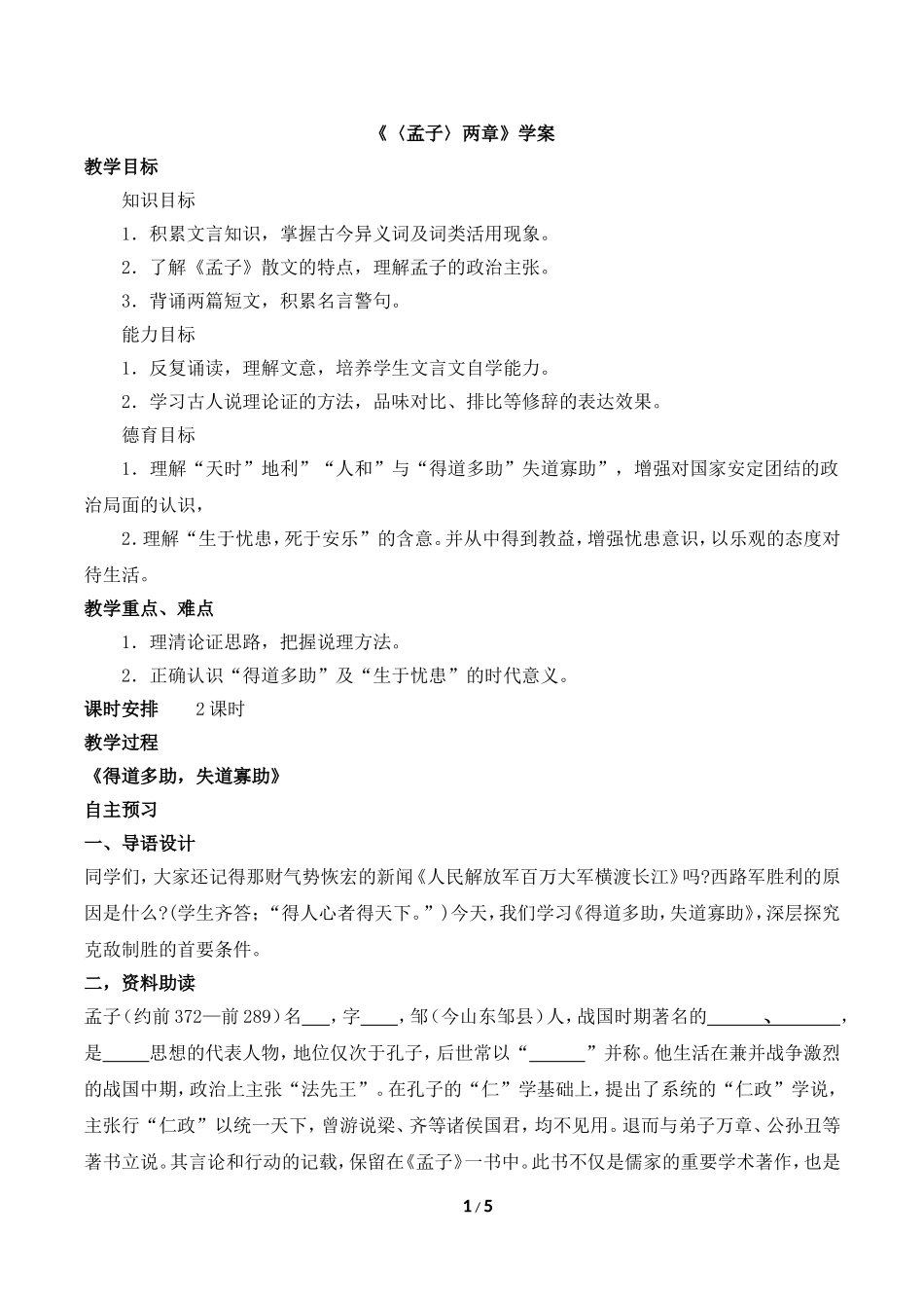 《〈孟子〉两章》学案1_第1页