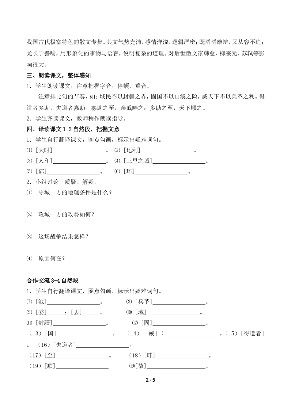 《〈孟子〉两章》学案1_第2页