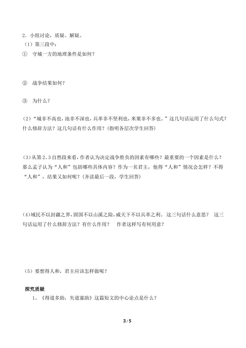 《〈孟子〉两章》学案1_第3页