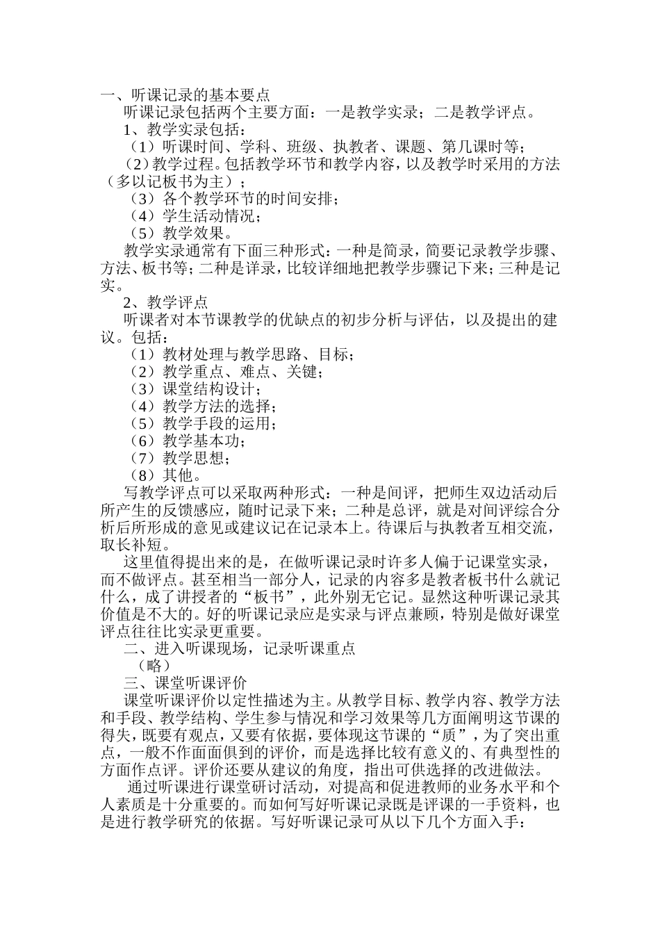 如何写听课记录_第1页