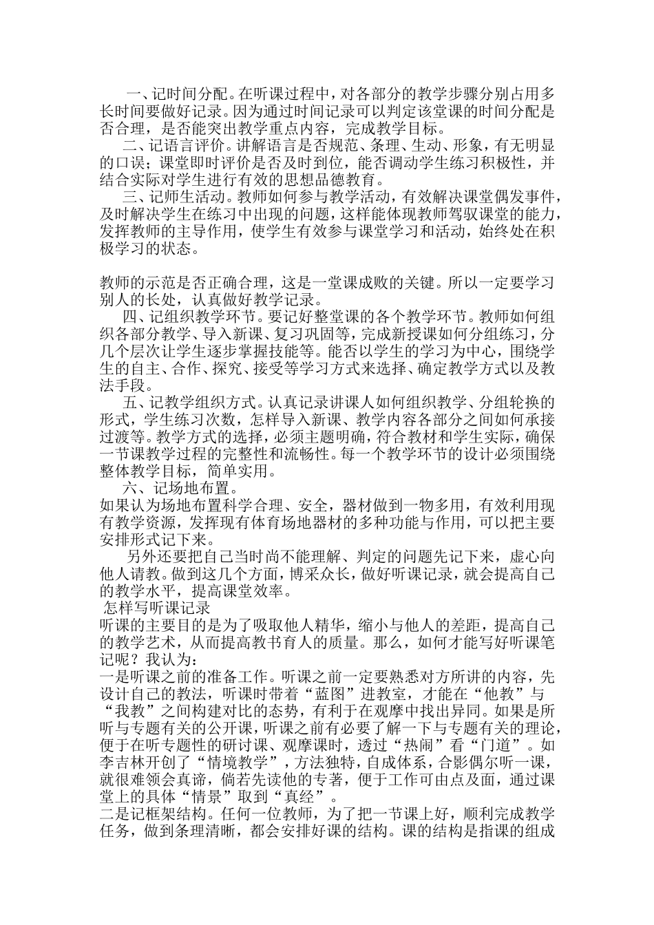 如何写听课记录_第2页