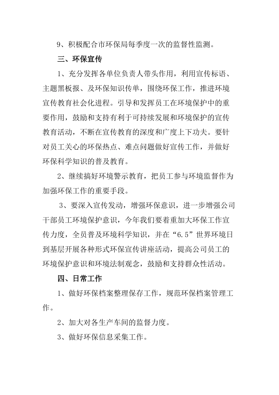 年度环保工作计划_第2页