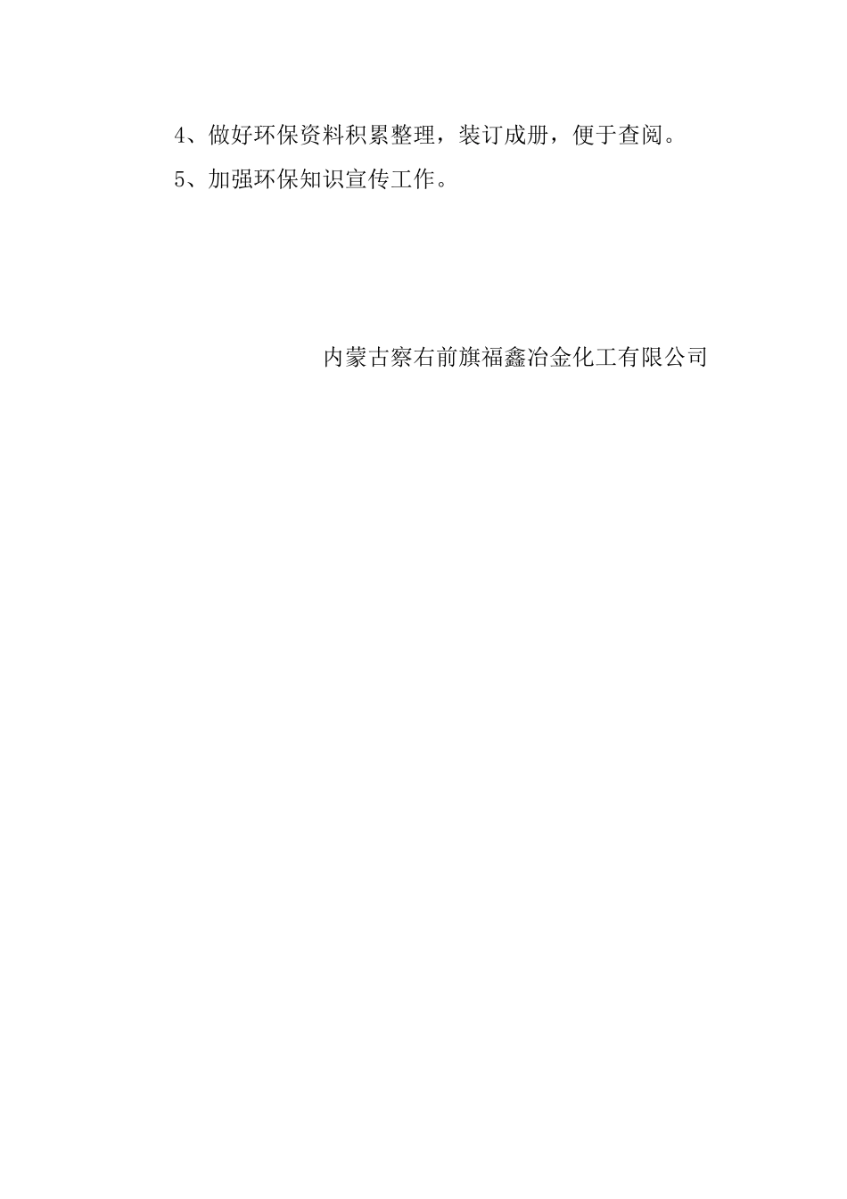 年度环保工作计划_第3页