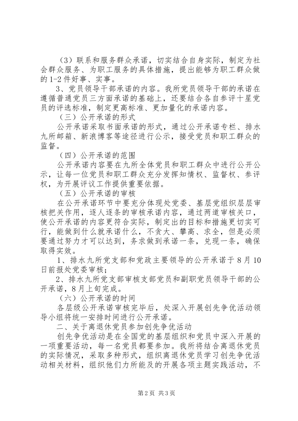 创先争优活动工作安排 _第2页