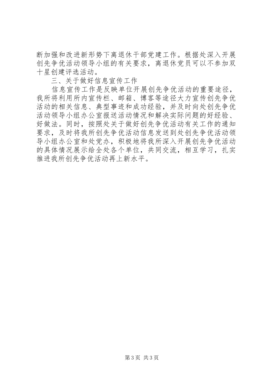 创先争优活动工作安排 _第3页