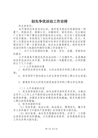 创先争优活动工作安排 