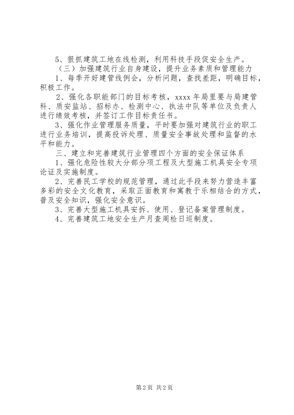 安全社区建设工作计划 _第2页