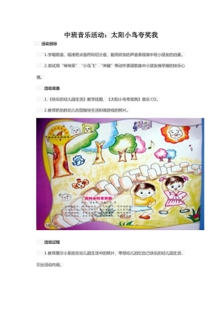 教案太阳小鸟夸奖我