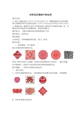 对折法在剪纸中的运用