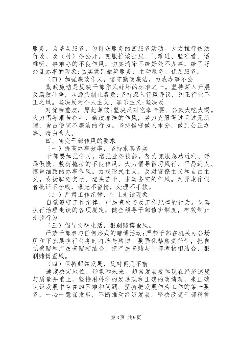 关于思想作风转变的讲话稿_第3页