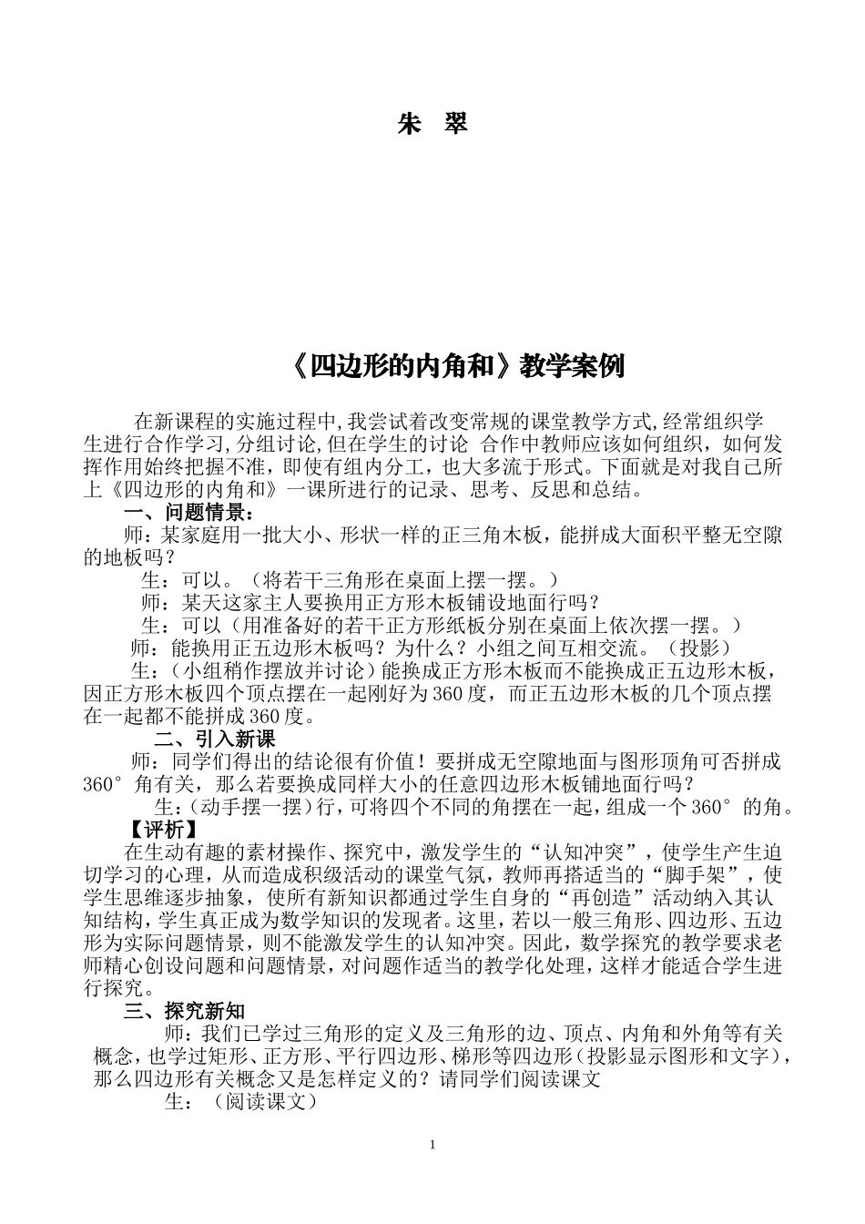 四边形内角和教学案例_第2页
