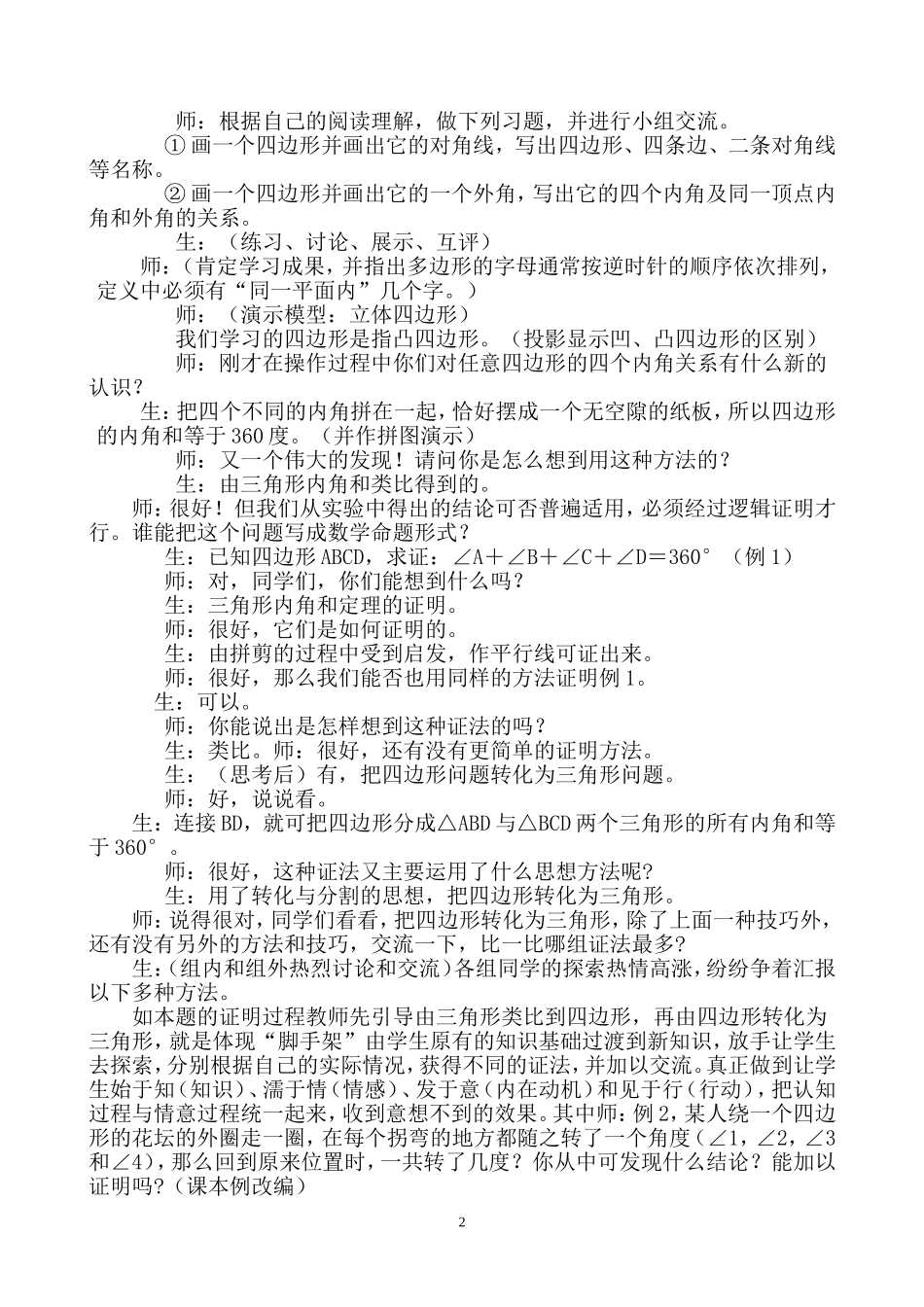 四边形内角和教学案例_第3页