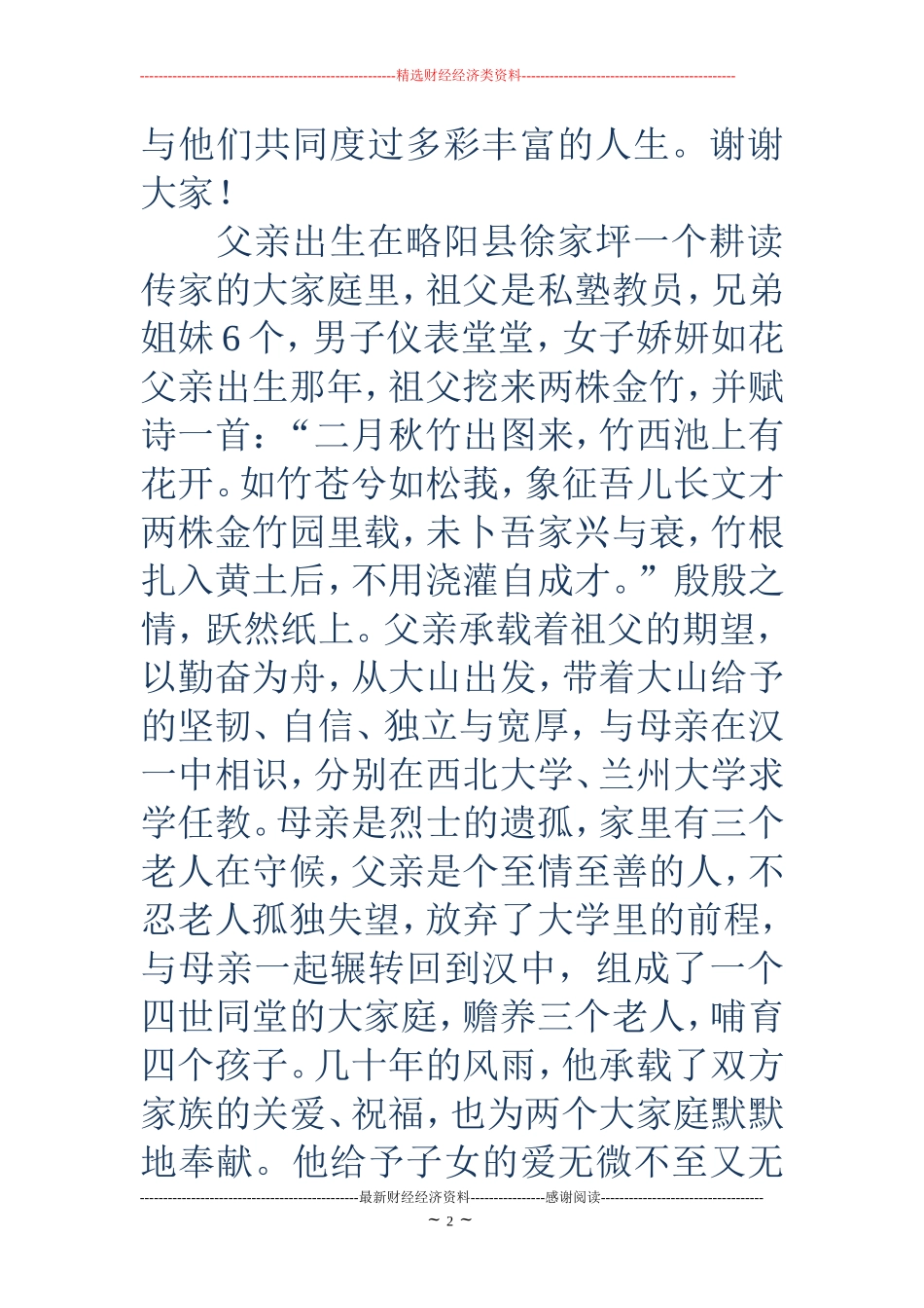 在父亲八十寿辰庆典答谢宴上的致辞(精选多篇)_第2页