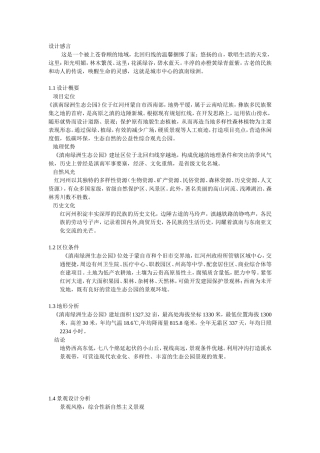生态公园设计说明-红河滇南绿洲设计说明