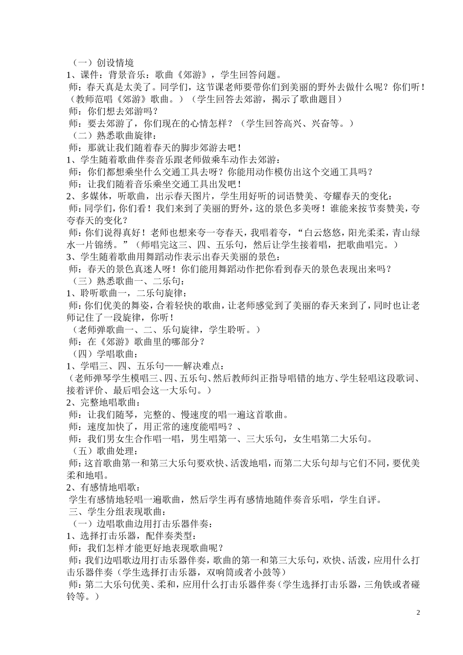 人教版二年级下册音乐教案_第2页