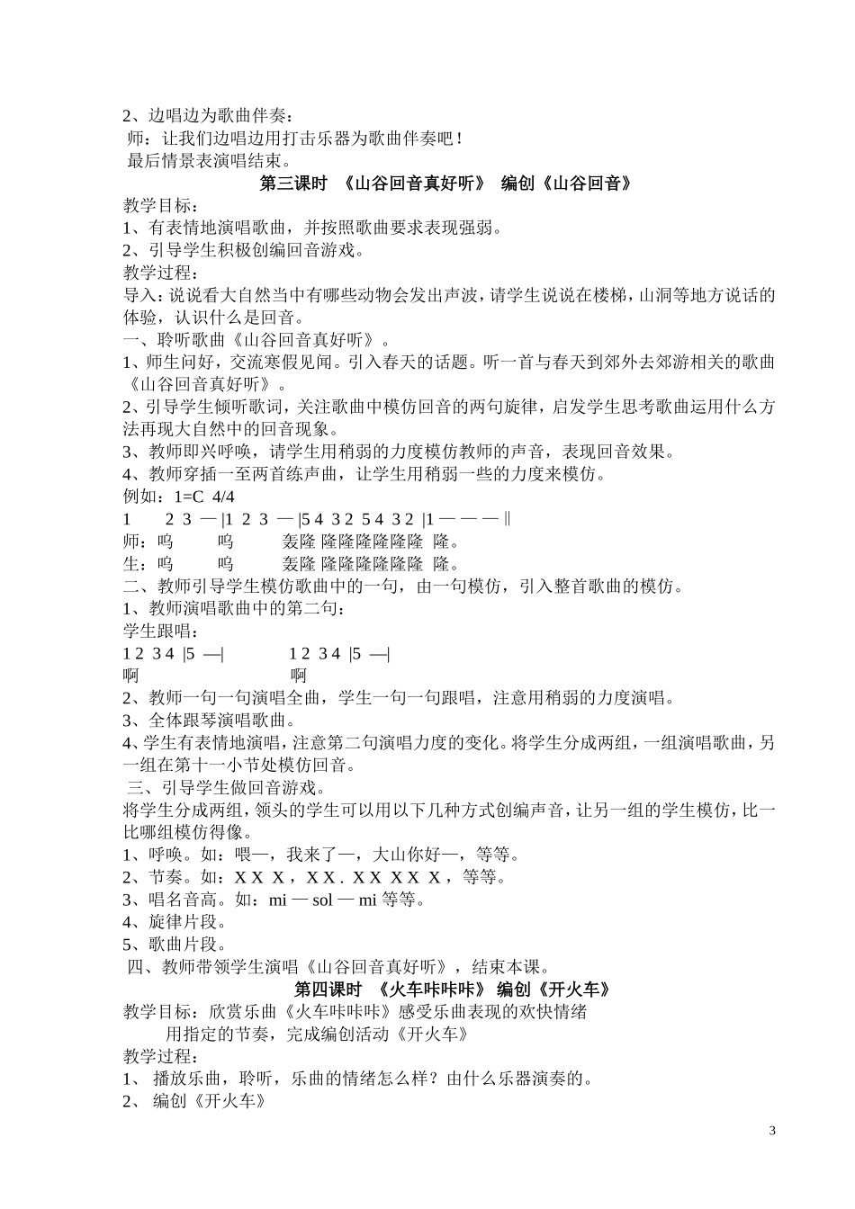 人教版二年级下册音乐教案_第3页