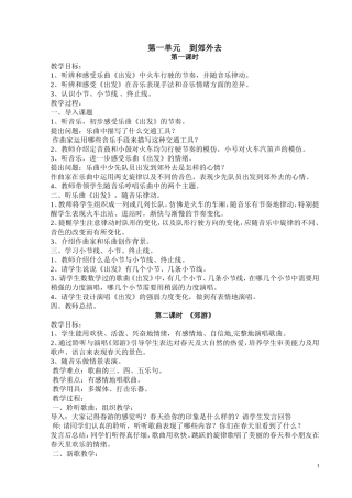 人教版二年级下册音乐教案