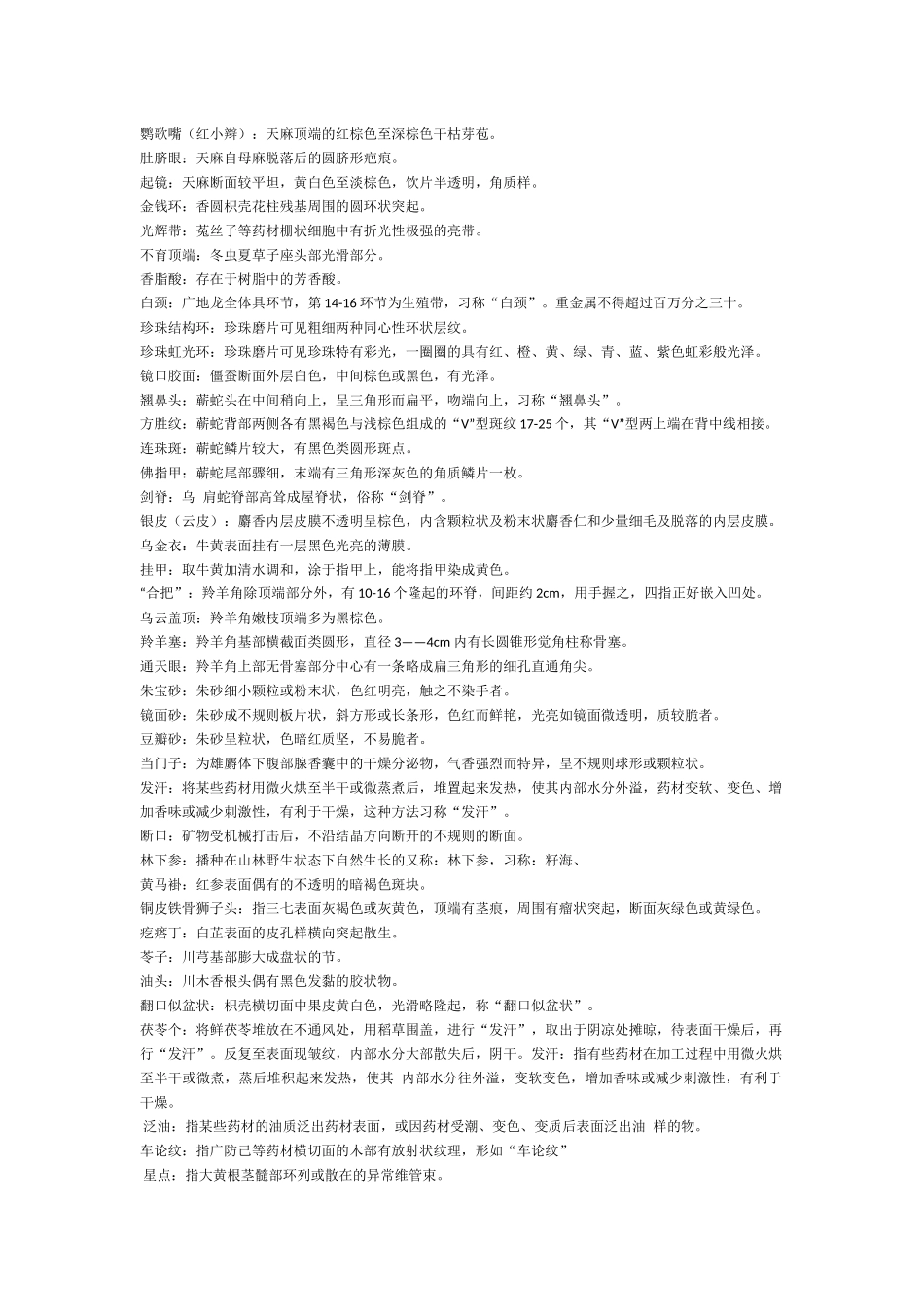 中药鉴定学考点总结_第2页