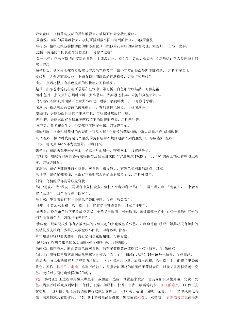 中药鉴定学考点总结_第3页