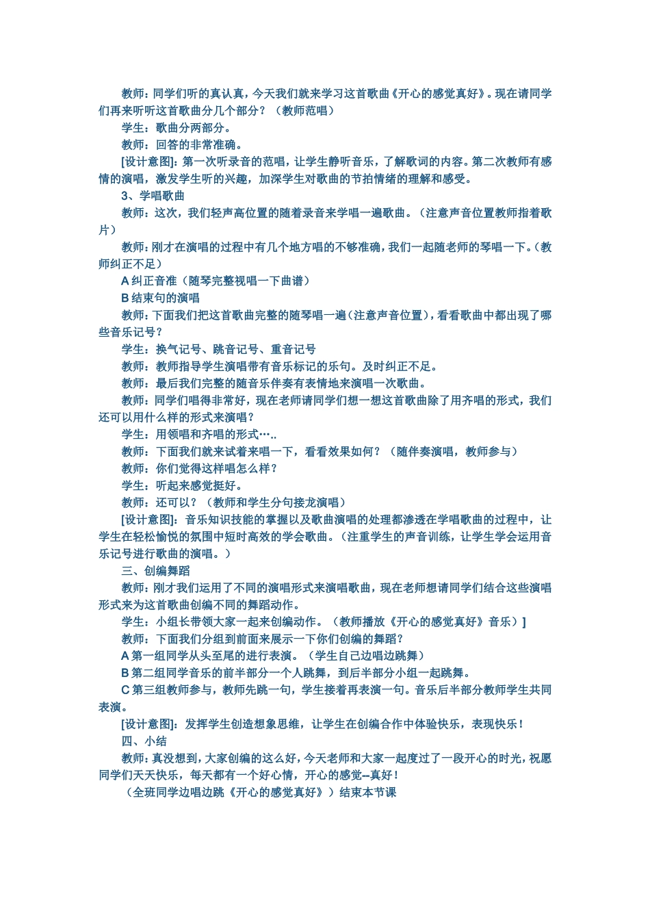 湖南湘教版六年级音乐下教案_第2页