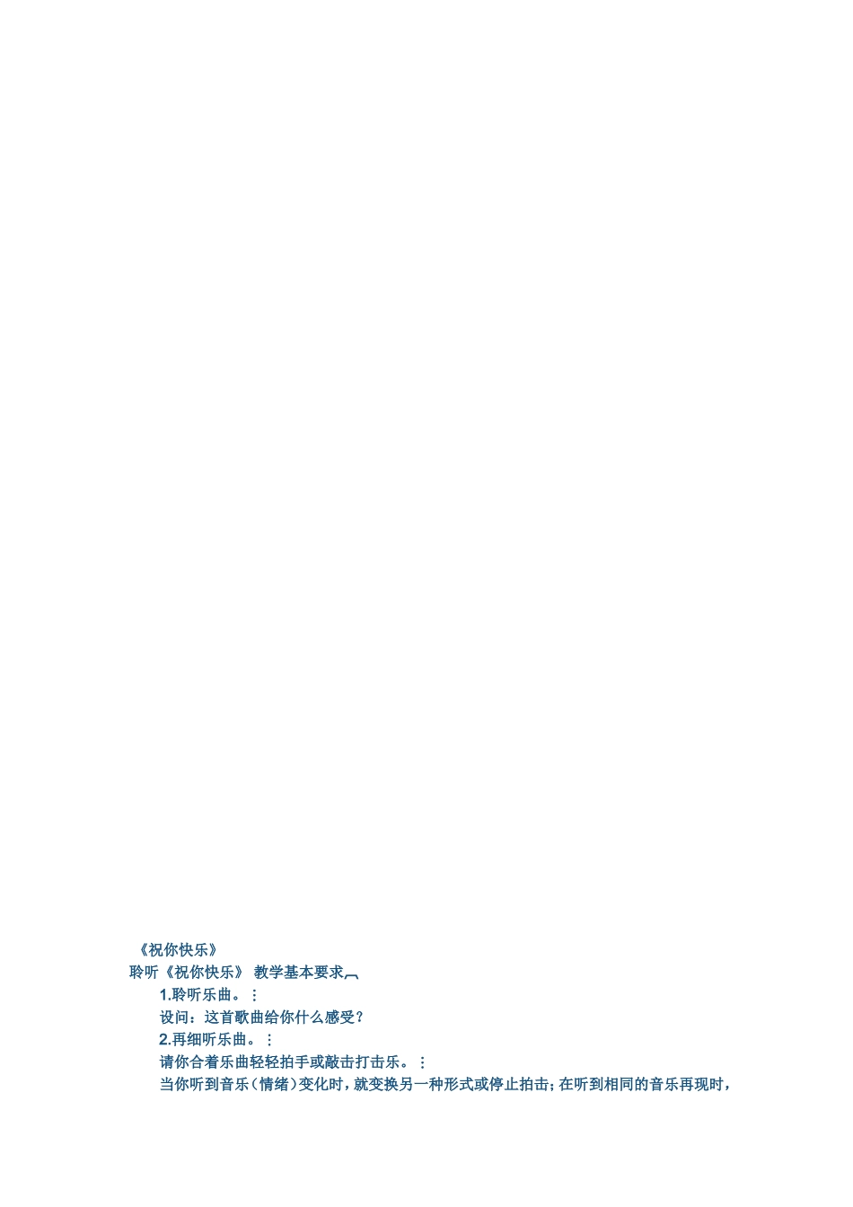 湖南湘教版六年级音乐下教案_第3页