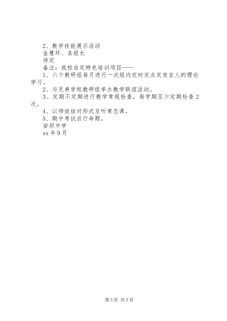 学校本培训计划范文 _第3页