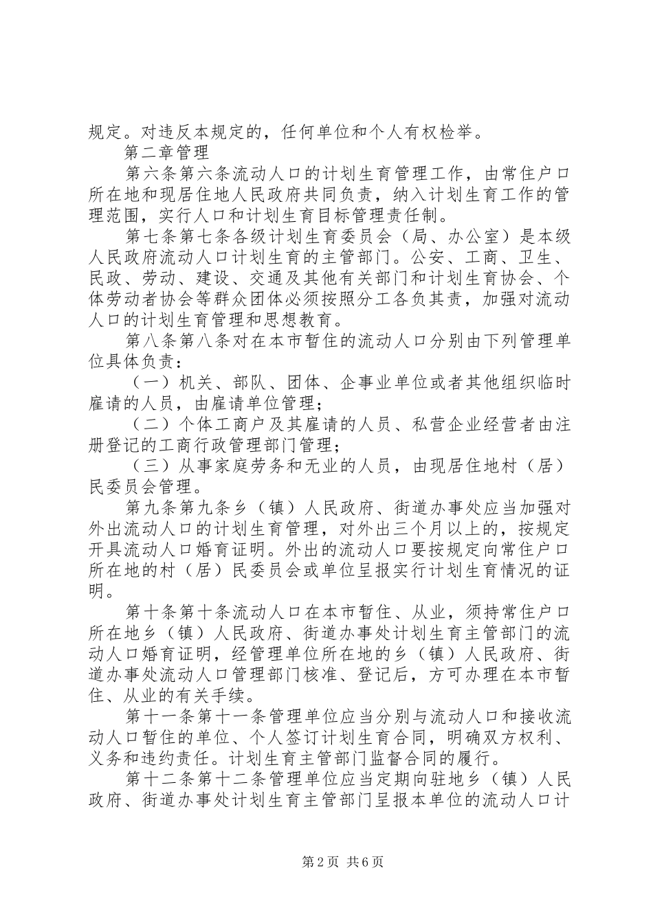 XX市流动人口计划生育管理规定 _第2页