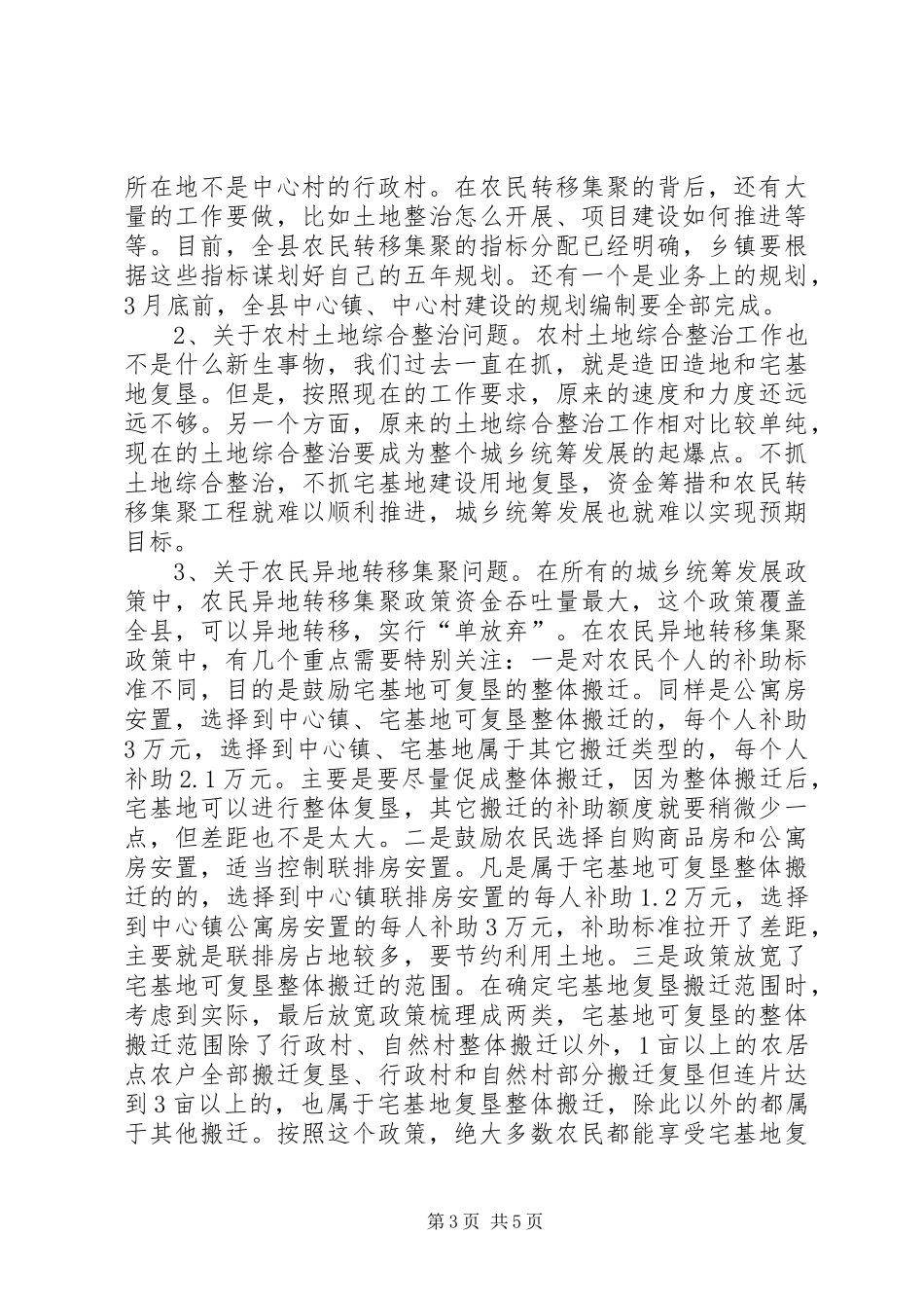 城乡统筹工作推进会领导讲话范文_第3页