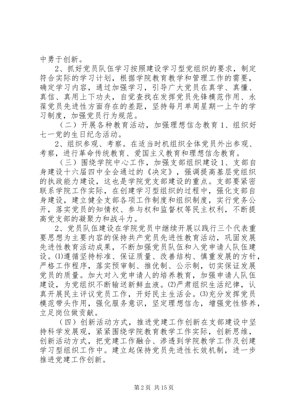 篇一：XX年最新党支部年度工作计划20XX年 (12)_第2页