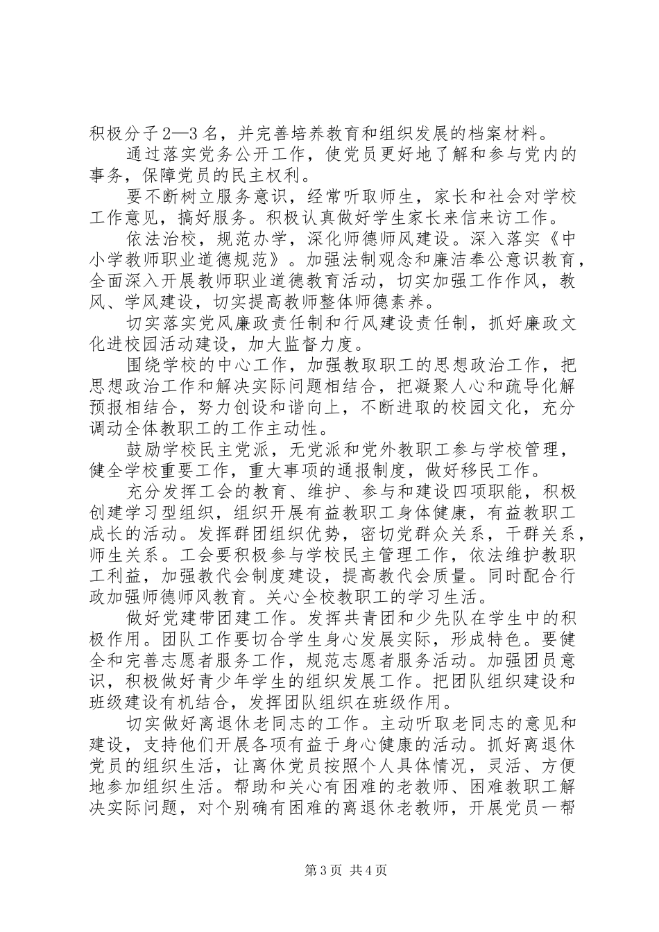 学校党建个人工作计划范文 _第3页