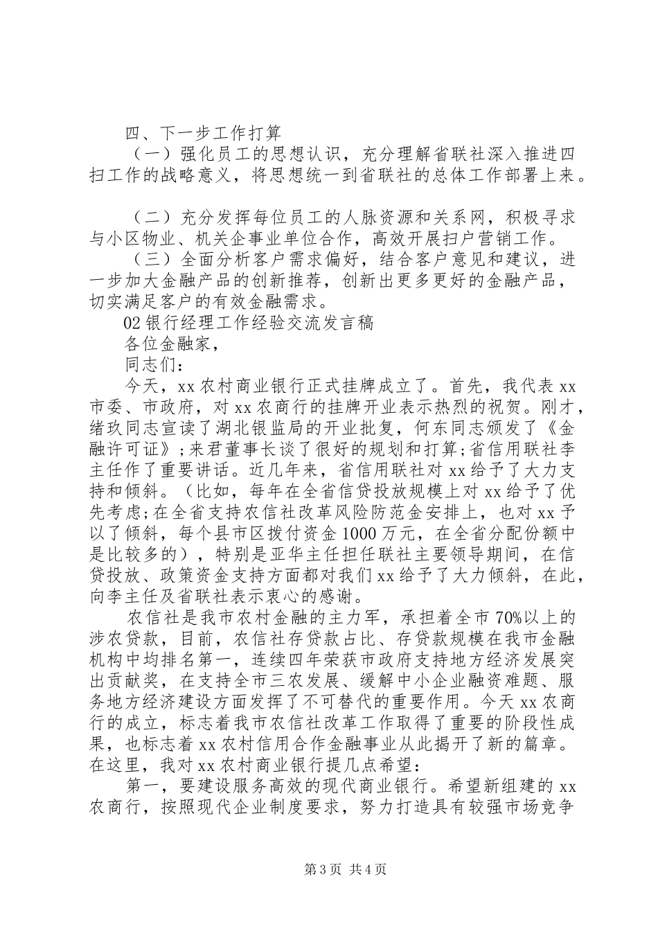 银行支行工作经验交流发言稿2篇_第3页
