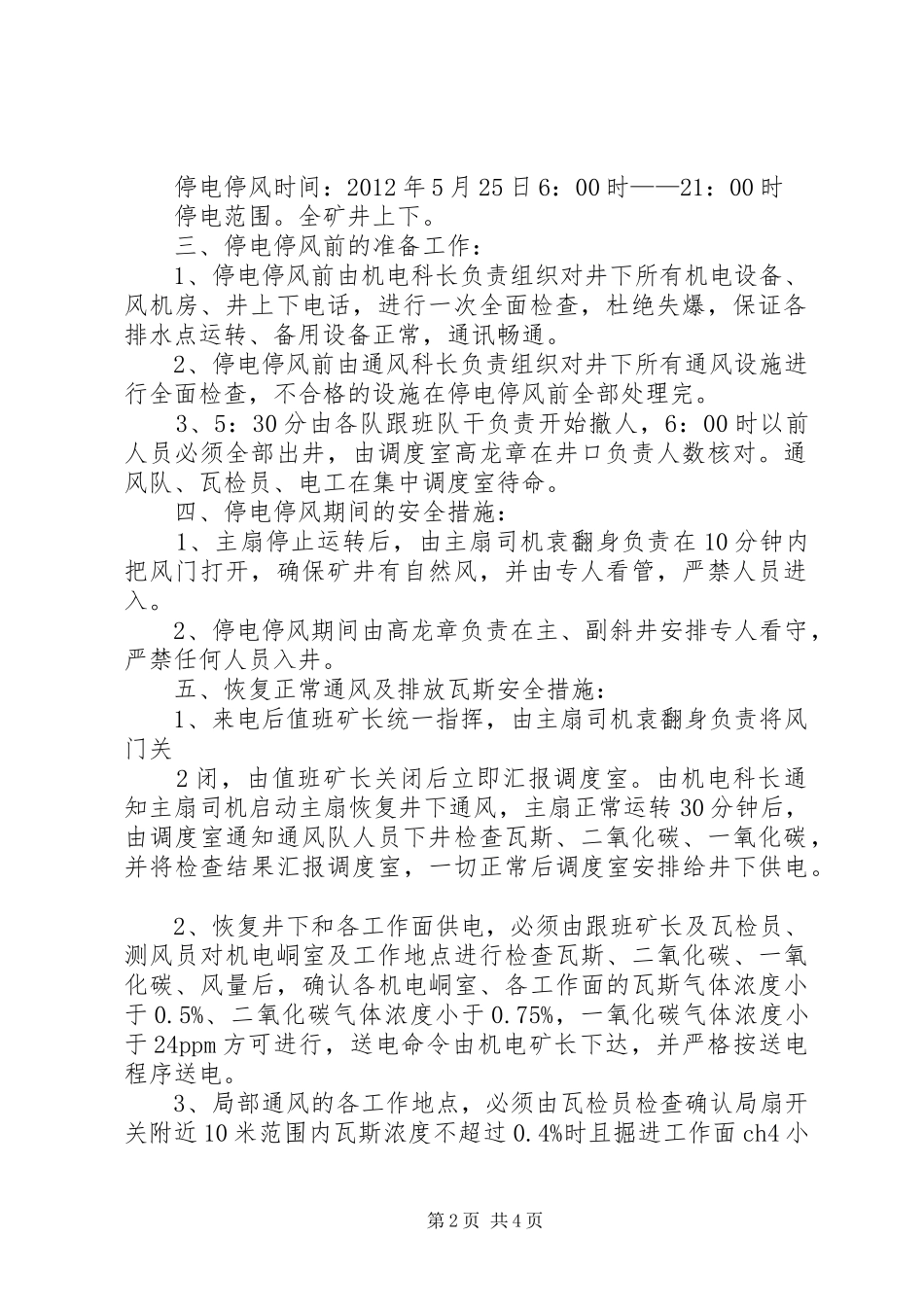 有计划停电、停风措施 _第2页