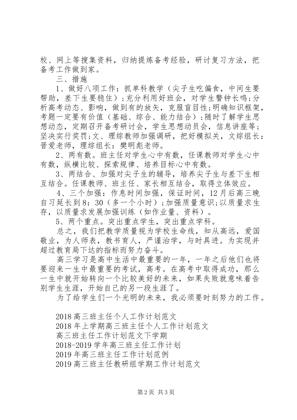 XX年高三班主任工作计划_1 _第2页