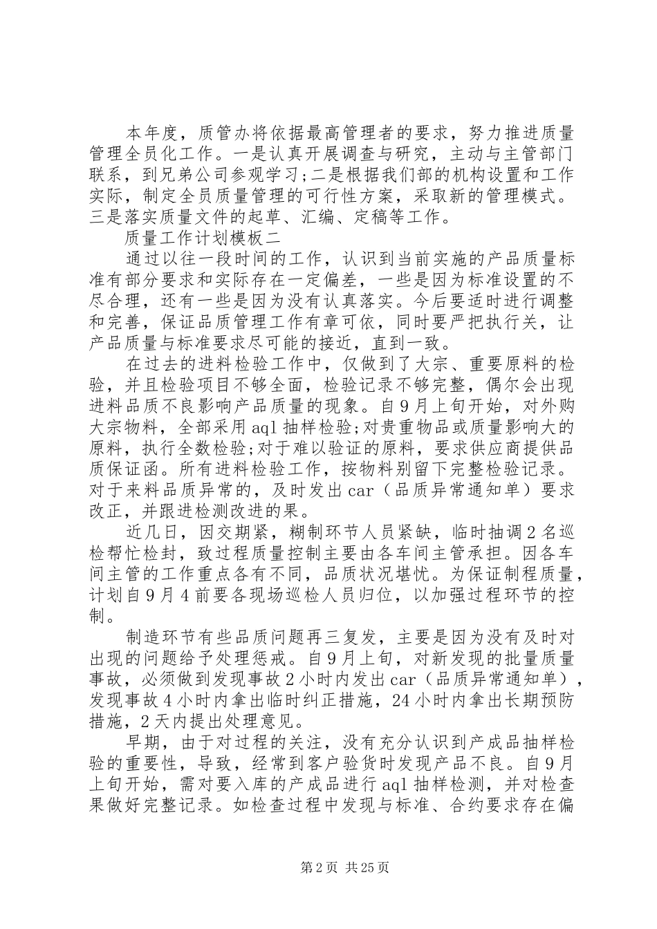 20XX年质量工作计划_1_第2页