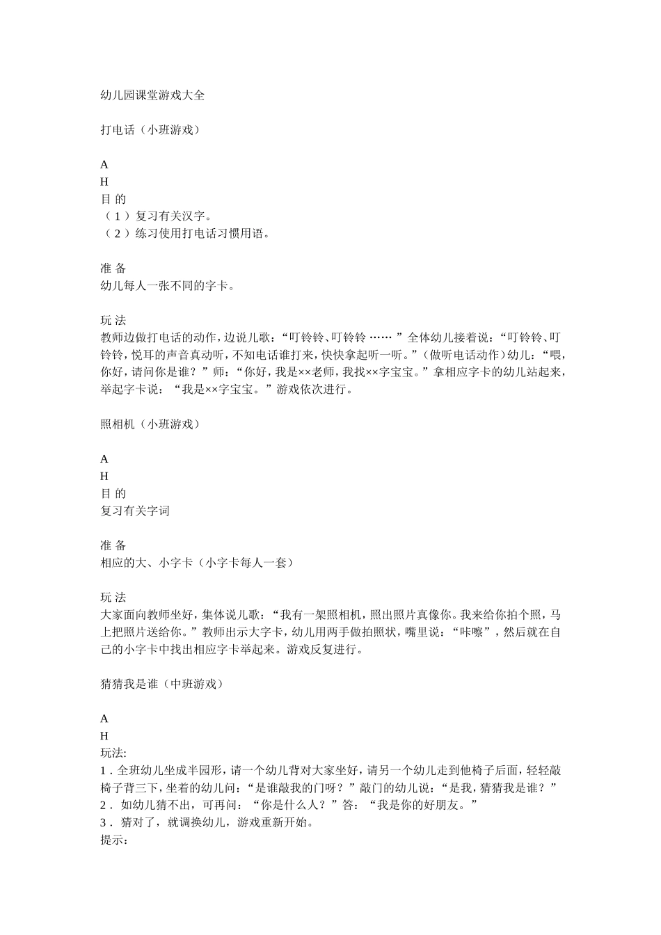 幼儿园课堂游戏大全_第1页