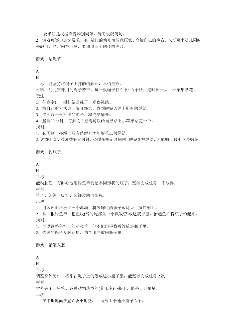 幼儿园课堂游戏大全_第2页