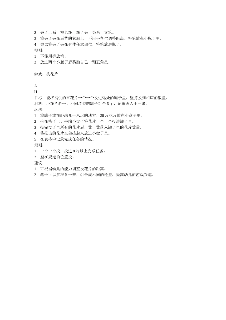 幼儿园课堂游戏大全_第3页