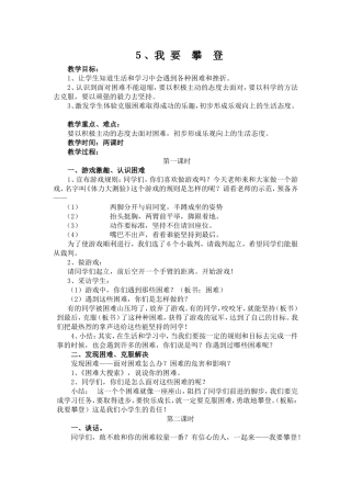 四上品社第五课