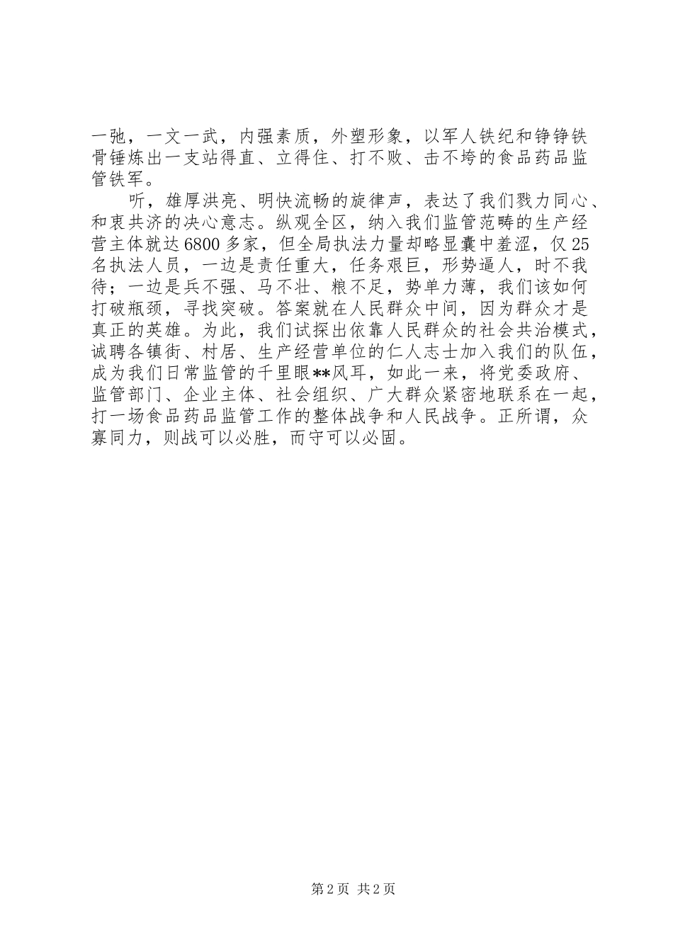 演讲稿守住舌尖的那一缕麦香五篇_第2页