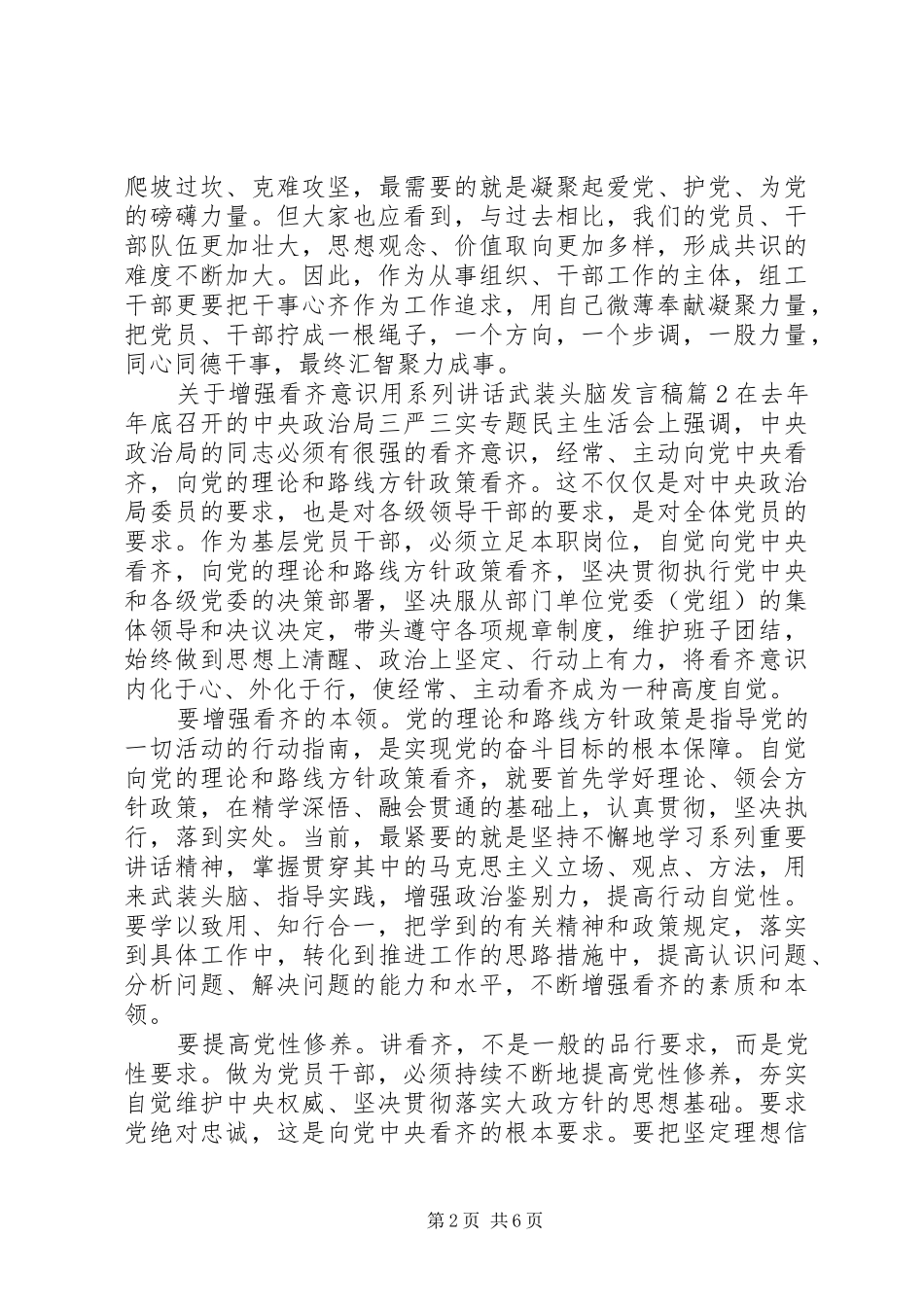 关于增强看齐意识用系列讲话武装头脑发言稿_第2页