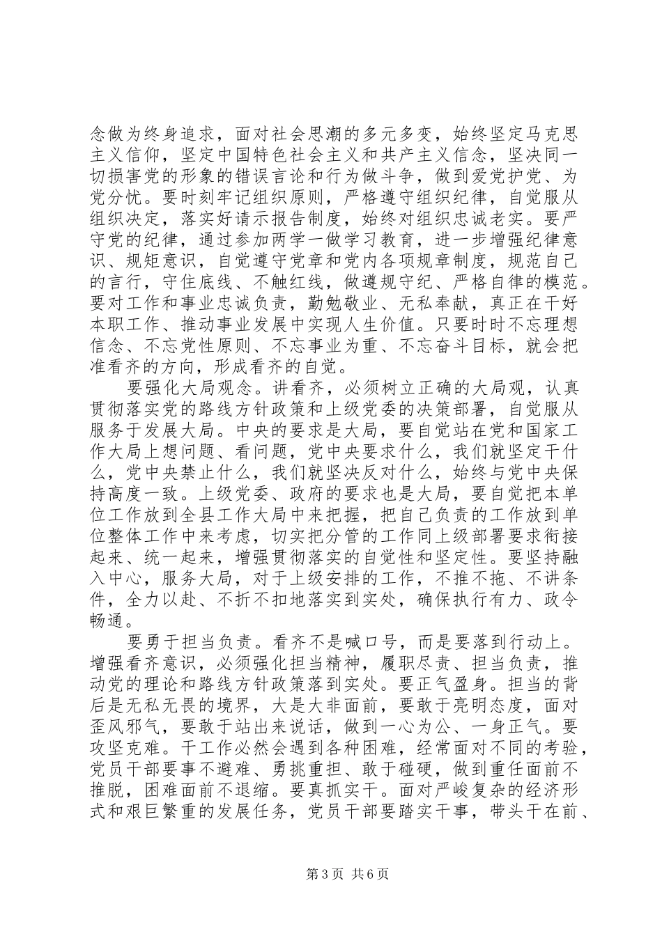 关于增强看齐意识用系列讲话武装头脑发言稿_第3页