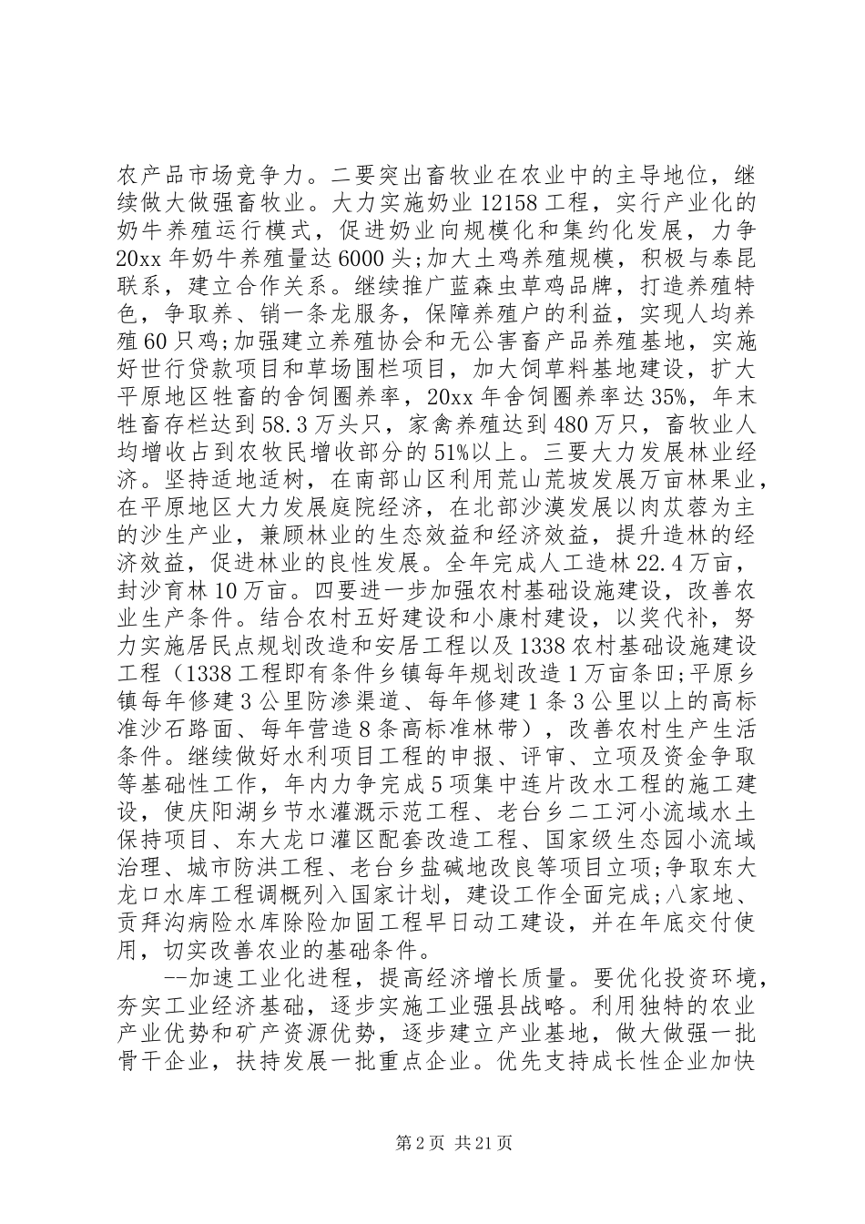 县长经济会议讲话_第2页