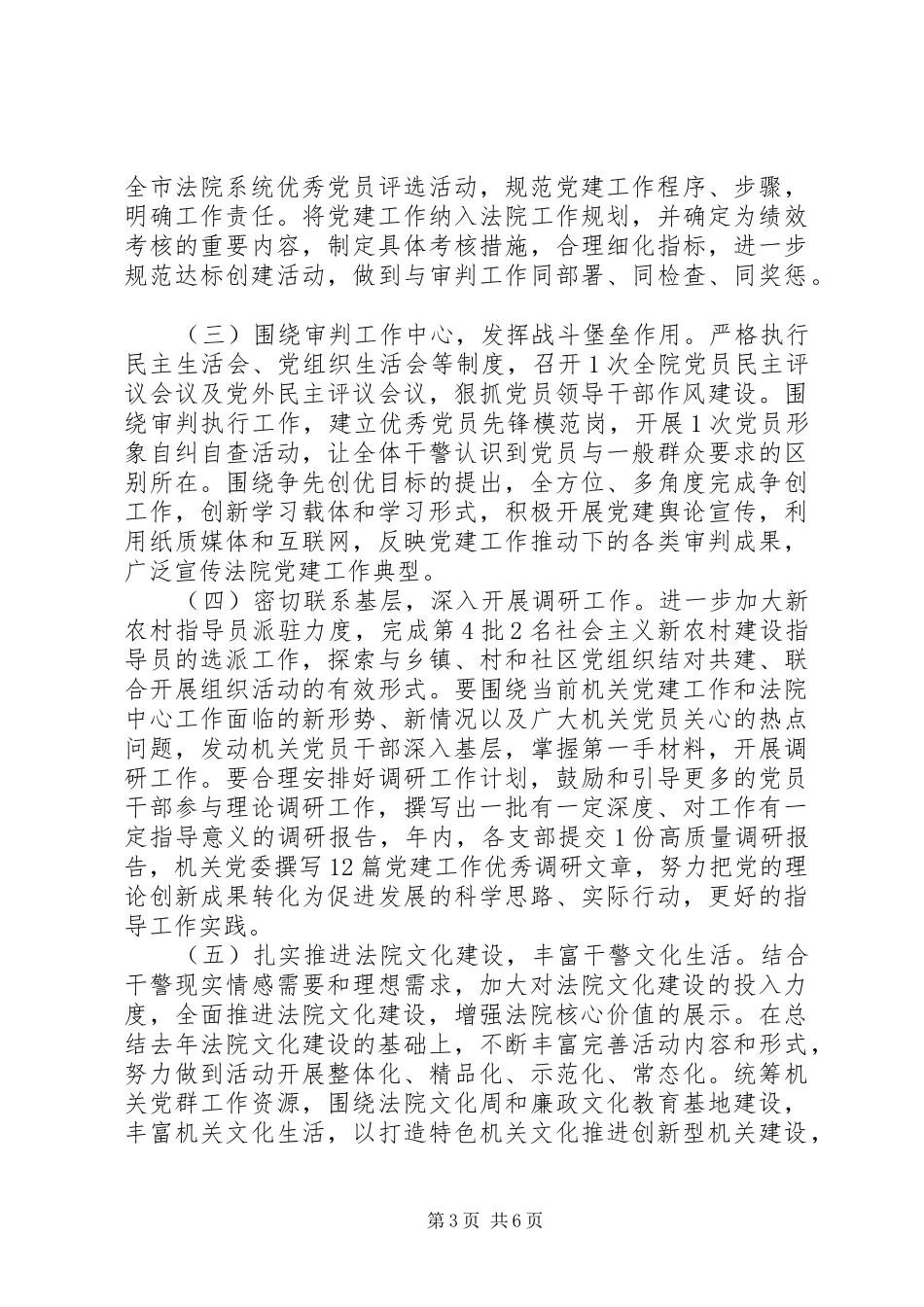 20XX年法院党支部工作计划_第3页
